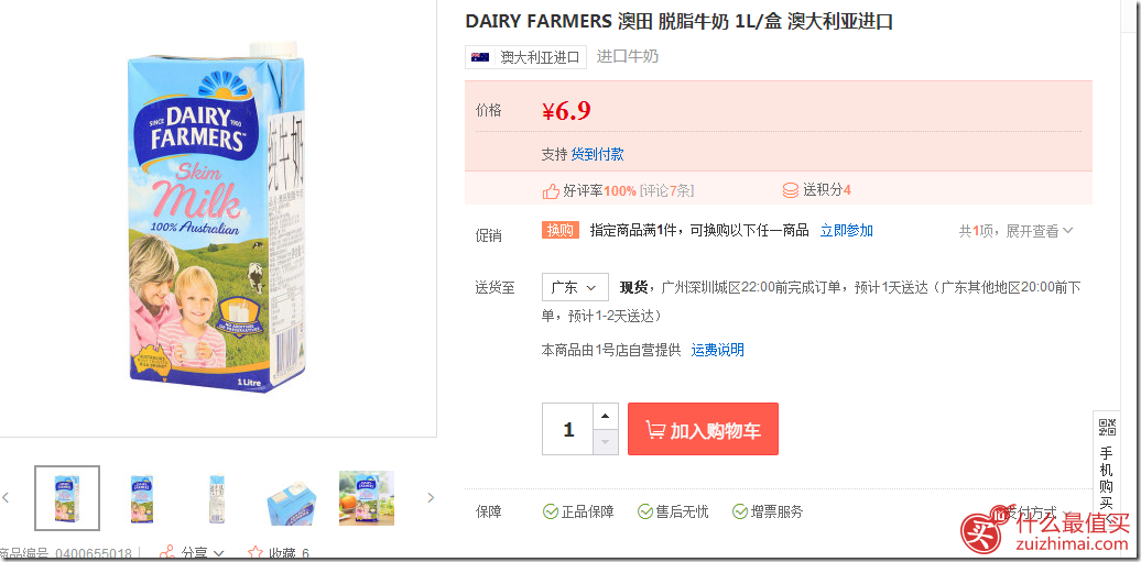 DAIRY FARMERS 澳田 脱脂牛奶 1L/盒 6.9元  1号店，抢！！！！！